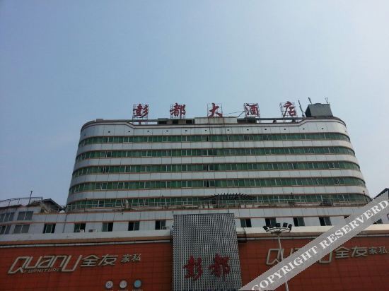 Сянтань: 彭都大酒店