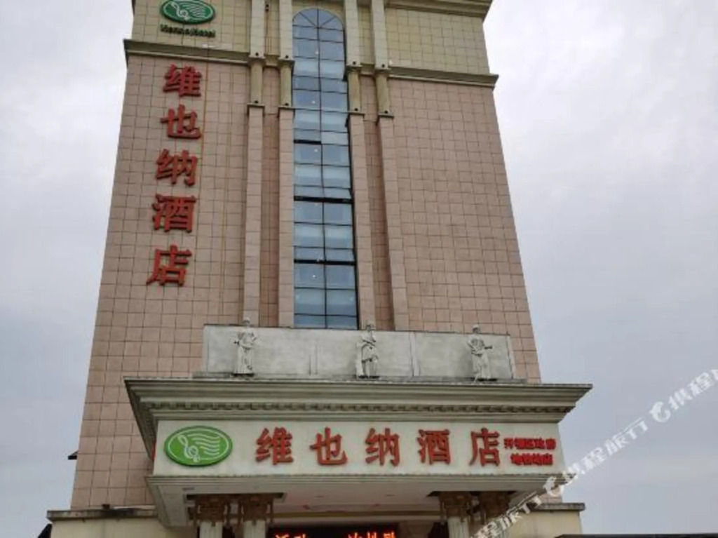 Чанша: Vienna Hotel (Changsha Kaifu District Zhengfu Metro Station)
