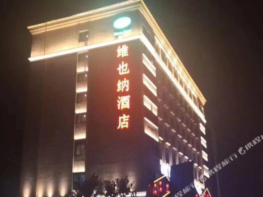 Чанша: Vienna Hotel (Changsha Kaifu District Zhengfu Metro Station)