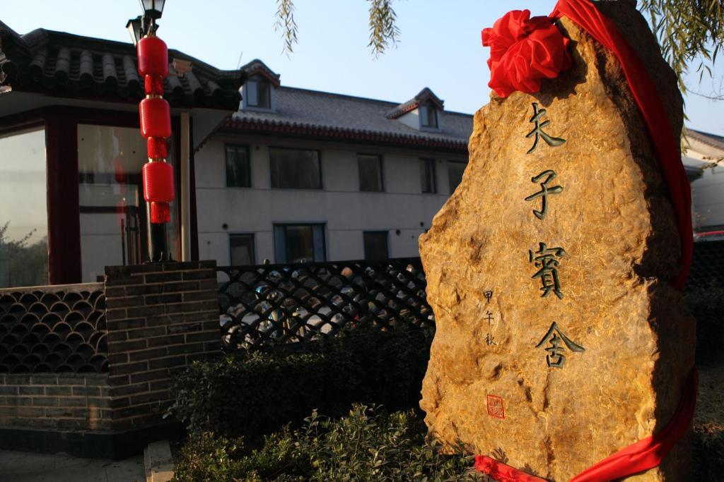 Цзинин: Fuzi Binshe Culture Boutique Hotel Qufu