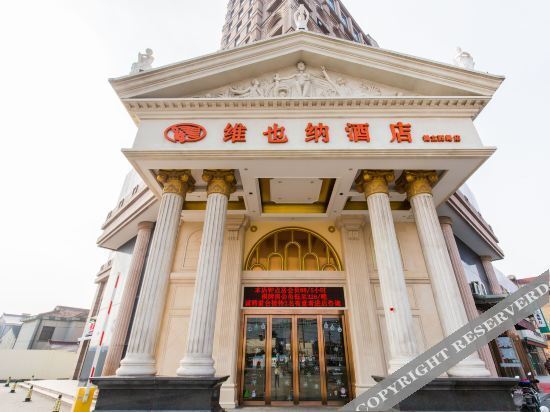 Шанхай: 维也纳国际酒店(下沙地铁站店)