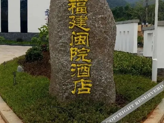 Фучжоу: Min Yuan Hotel (Minjiang College Academic Exchange Center)
