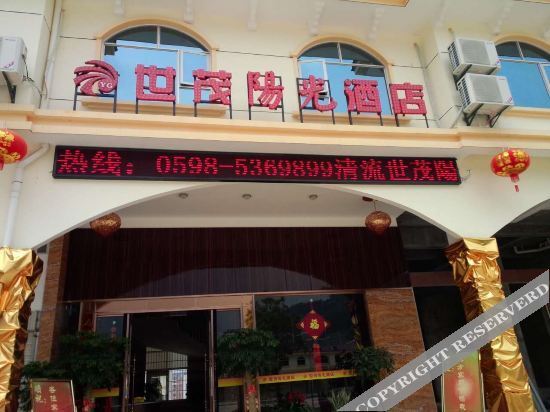 Саньмин: Shimao Sunshine Hotel (Qingliu Bus Station)