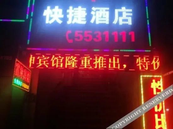 Наньчун: 南部富申快捷酒店