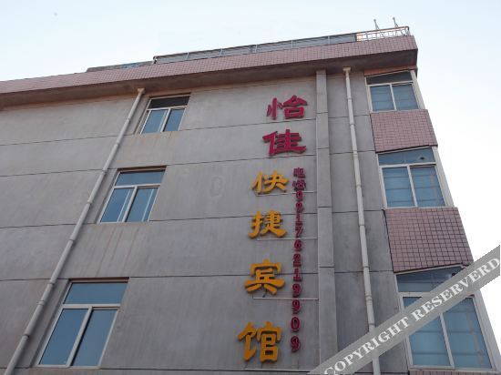 Баоцзи: 宝鸡怡佳快捷宾馆