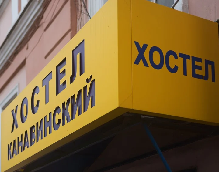 Нижний Новгород: Хостел Канавинский