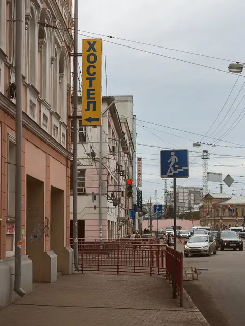 Нижний Новгород: Хостел Канавинский