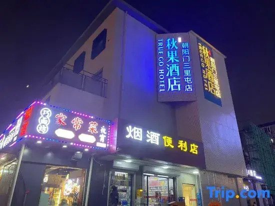 Пекин: True Go Hotel