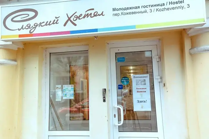Нижний Новгород: Сладкий