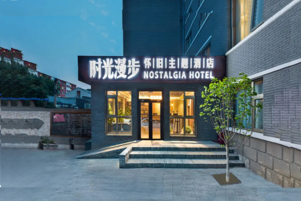 Пекин: Time Walk Hotel (Beijing Prince Gong's Mansion)