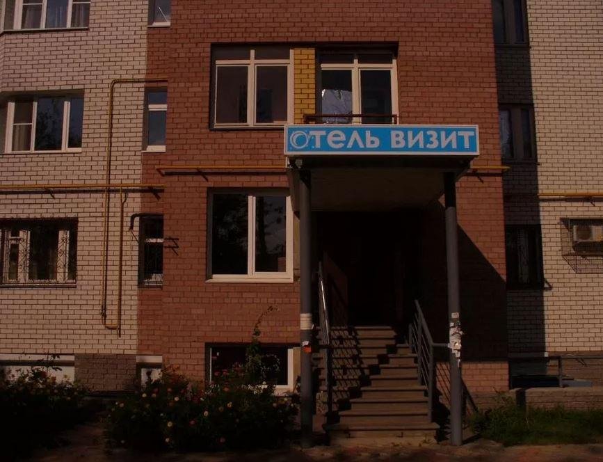Нижний Новгород: Отель Визит