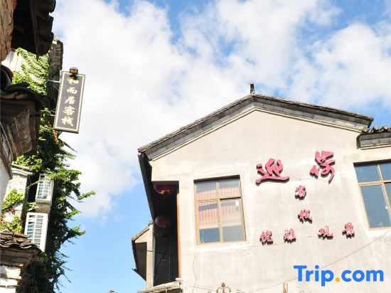 Tengchong Yinghe sightseeing Inn — фото 5