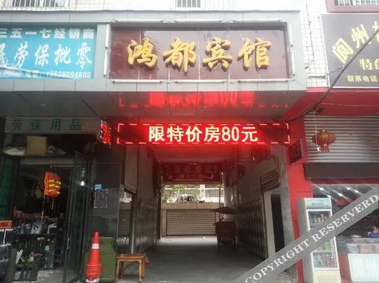 Langzhong Jinxing Hotel — фото 1