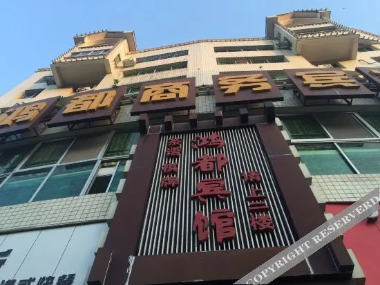 Langzhong Jinxing Hotel — фото 2