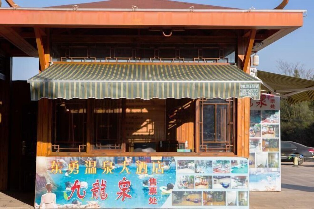 Миян: Dongyong Hot Spring Hotel