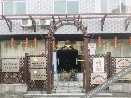 Шаогуань: Danxia Shanyang Yuancun Inn (core scenic spot)