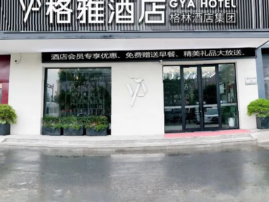 Яньчэн: Geya Hotel (Yancheng Wengang Road High-speed Railway Station)