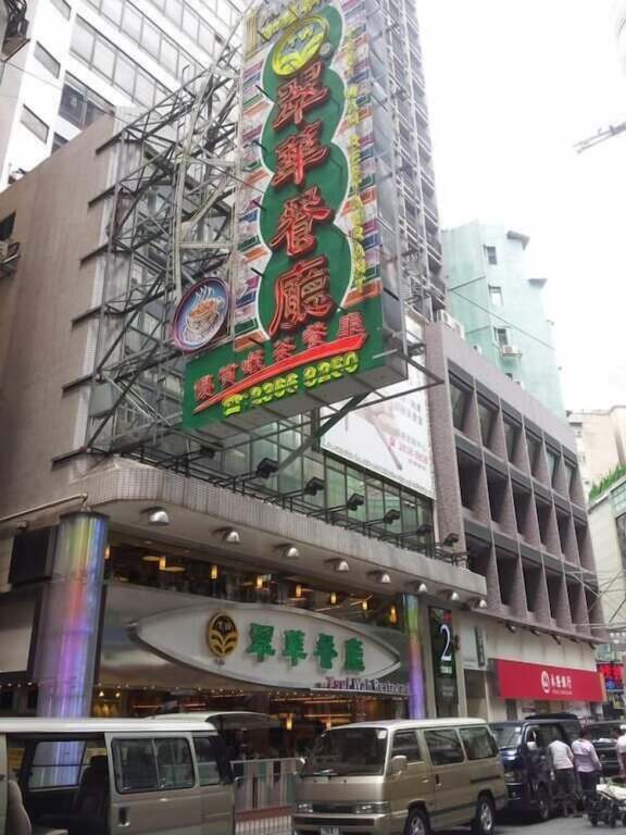 Гонконг: Just Inn on Nathan Road