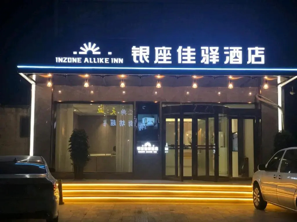 Хецзе: 银座佳驿酒店（郓城汽车站店）