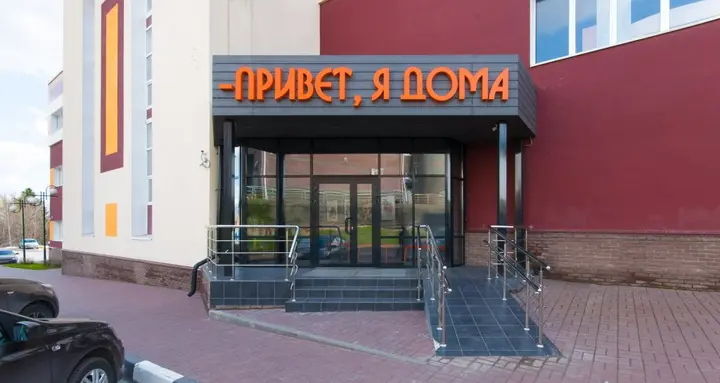 Нижний Новгород: Привет, я дома!