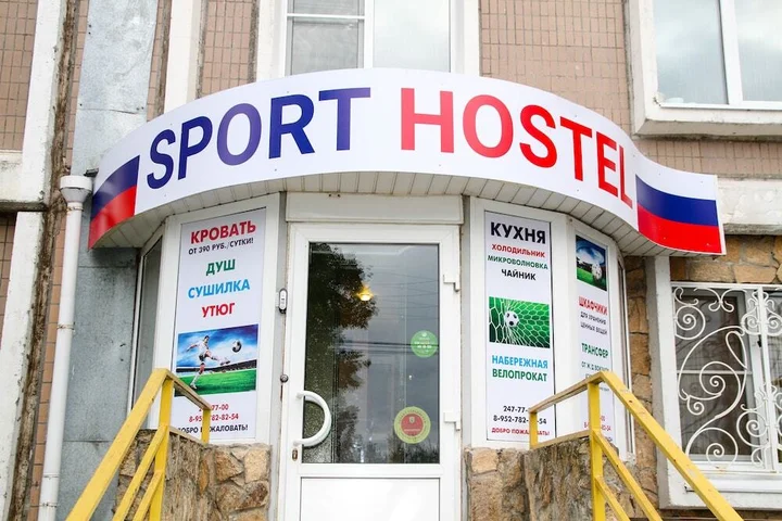 Нижний Новгород: Sport Hostel