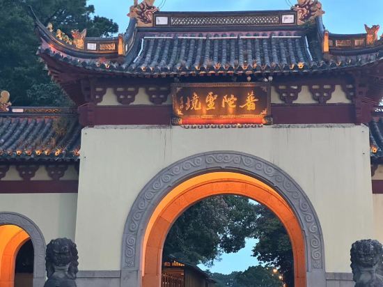 Чжоушань: Putuoshan Xiangyu Inn (Puji Temple)