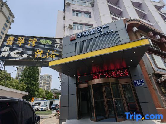 Хуайань: Home Inn Huayi Collection Hotel (Huai'an Huaiyin Institute of Technology)