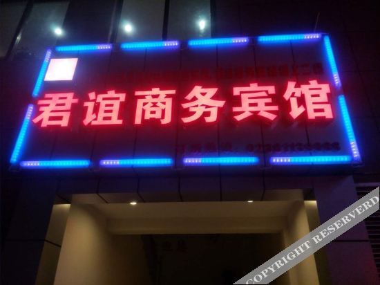 Чунцин: Chengkou Junyi Business Hotel