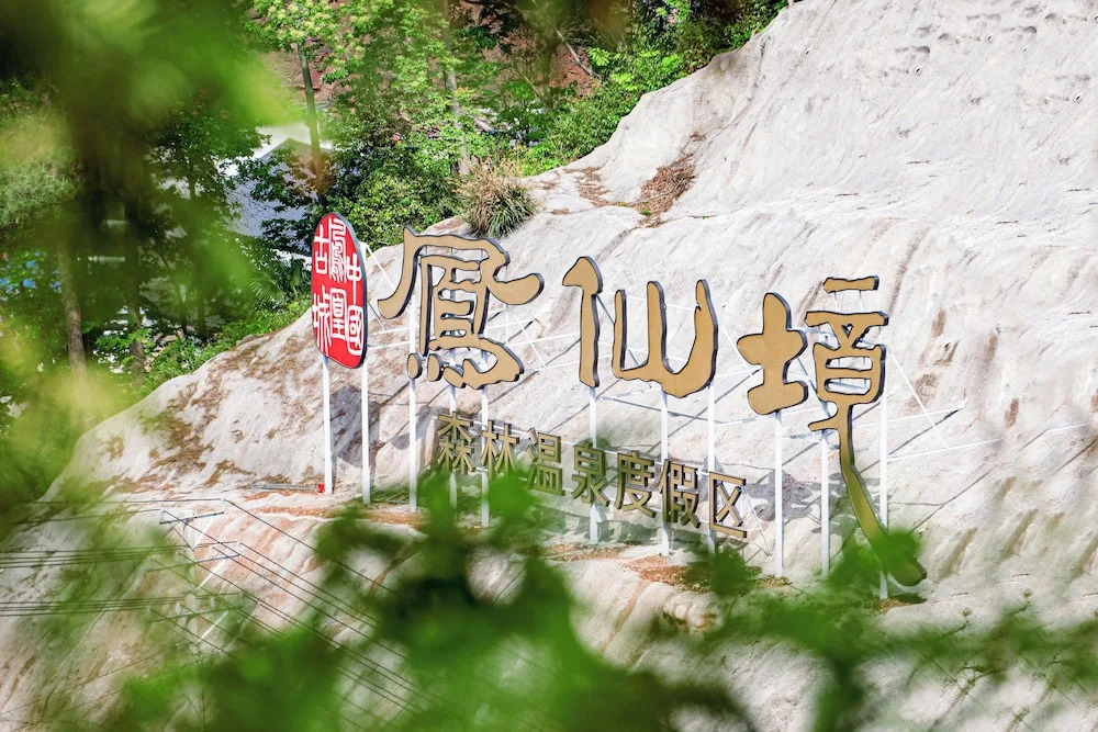 Сянси: Wyndham Grand Plaza Royale Hot Springs Fenghuang