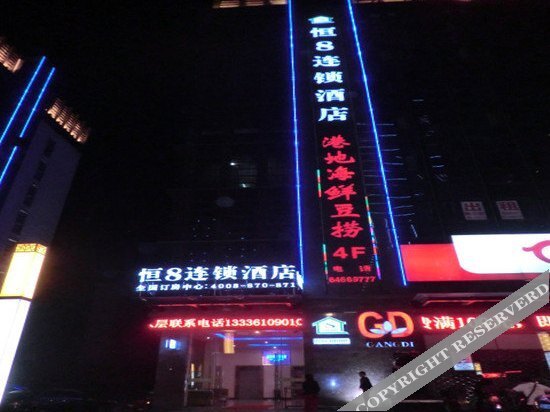 Ханчжоу: Heng 8 Hotel Tonglu South Yingchun Road