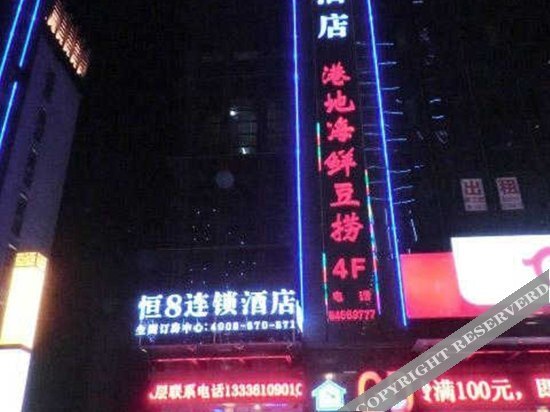 Ханчжоу: Heng 8 Hotel Tonglu South Yingchun Road