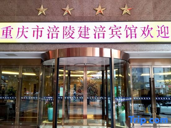 Чунцин: Jianfu Hotel