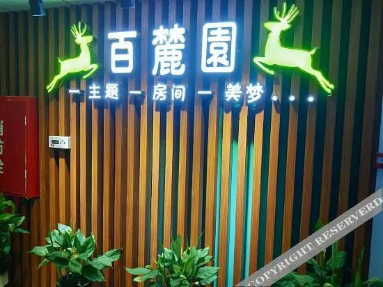 Чанша: Bailuyuan Theme Inn