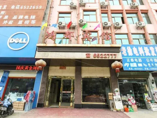 Фуян: Linquan Hongdu Hotel