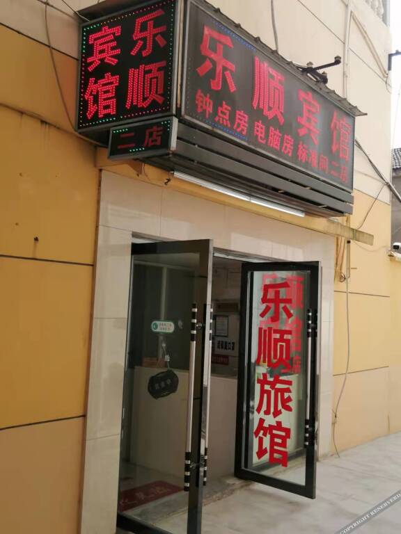 Guangde Leshun Hotel — фото 1