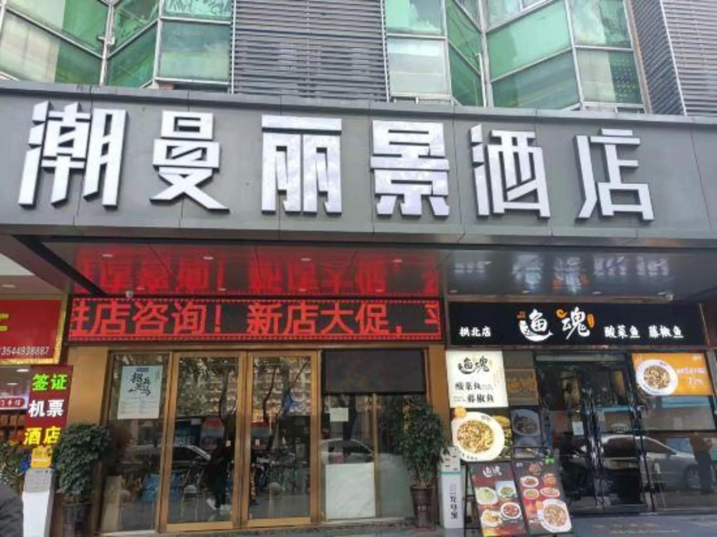 Чжухай: CHEERMAY Lijing hotels·Zhuhai Gongbei Port Branch