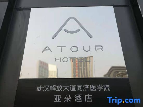 Ухань: Atour Hotel Wuhan Jiefang Av Tongji Medical