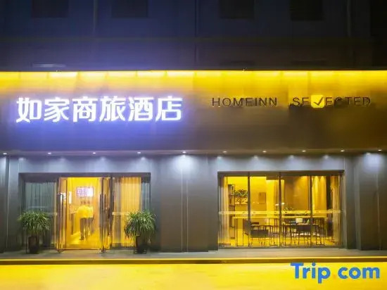 Циньхуандао: Home Inn Selected (Qinhuang Island Railway Station, Wanda Plaza)