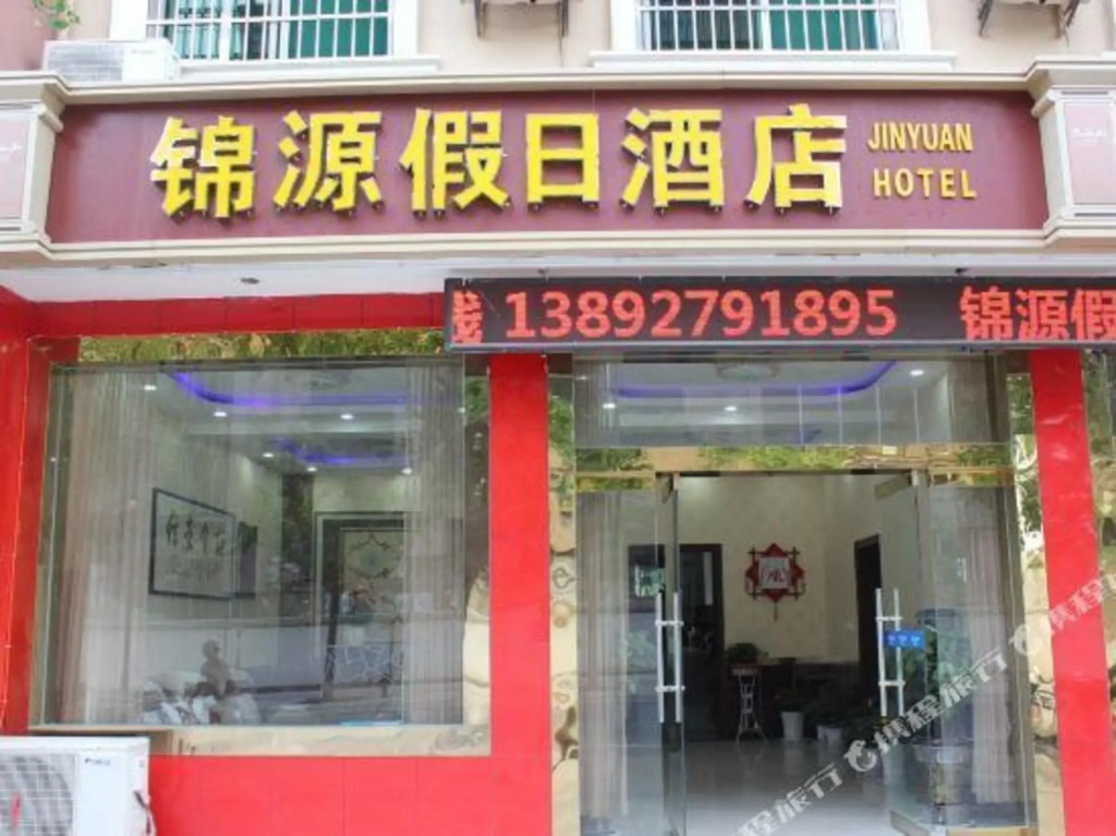 Баоцзи: Jinyuan Holiday Hotel