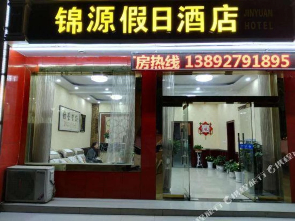 Баоцзи: Jinyuan Holiday Hotel