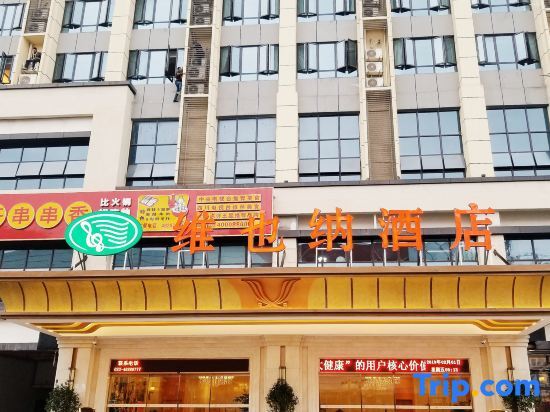 Чунцин: Vienna Hotel (Chongqing Qijiang Wanda Plaza)