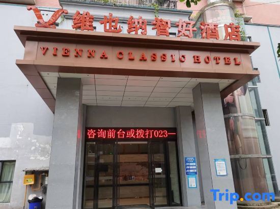 Чунцин: Vienna Hotel (Chongqing Ranjiaba Metro Station)