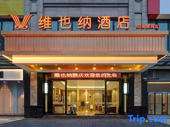 Чунцин: Vienna Hotel (Chongqing Banan Yudong Branch)