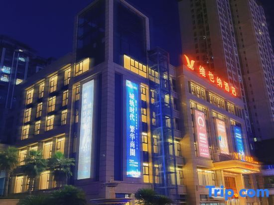 Чунцин: Vienna Hotel (Chongqing Jiangjin WandaPlaza Shengquan TempleMetro Station Branch）