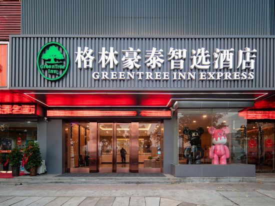 Аньцин: Green Tree Inn Anqing Yingjiang District Wuyue Plaza