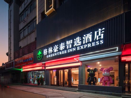 Аньцин: Green Tree Inn Anqing Yingjiang District Wuyue Plaza