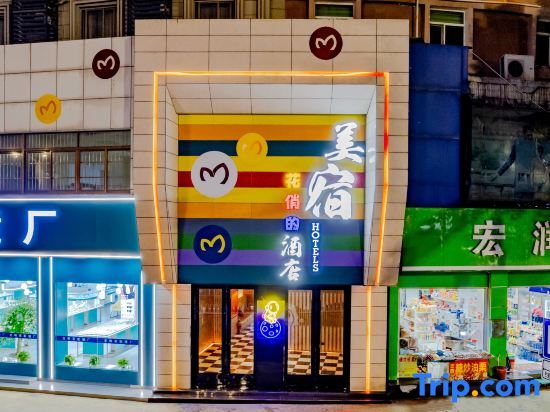 Аньцин: Meisu · Splendid Hotel (Anqing Renmin Road Pedestrian Street Branch)