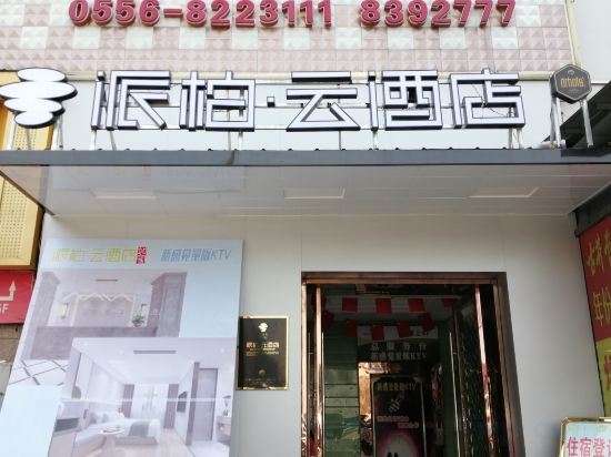 Аньцин: Qianshan Home Inn Paibaiyun Hotel