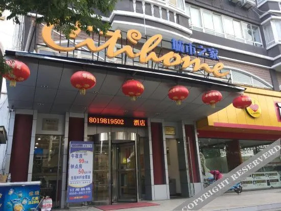 Аньцин: City Home Hotel (Wangjiang Government Store)