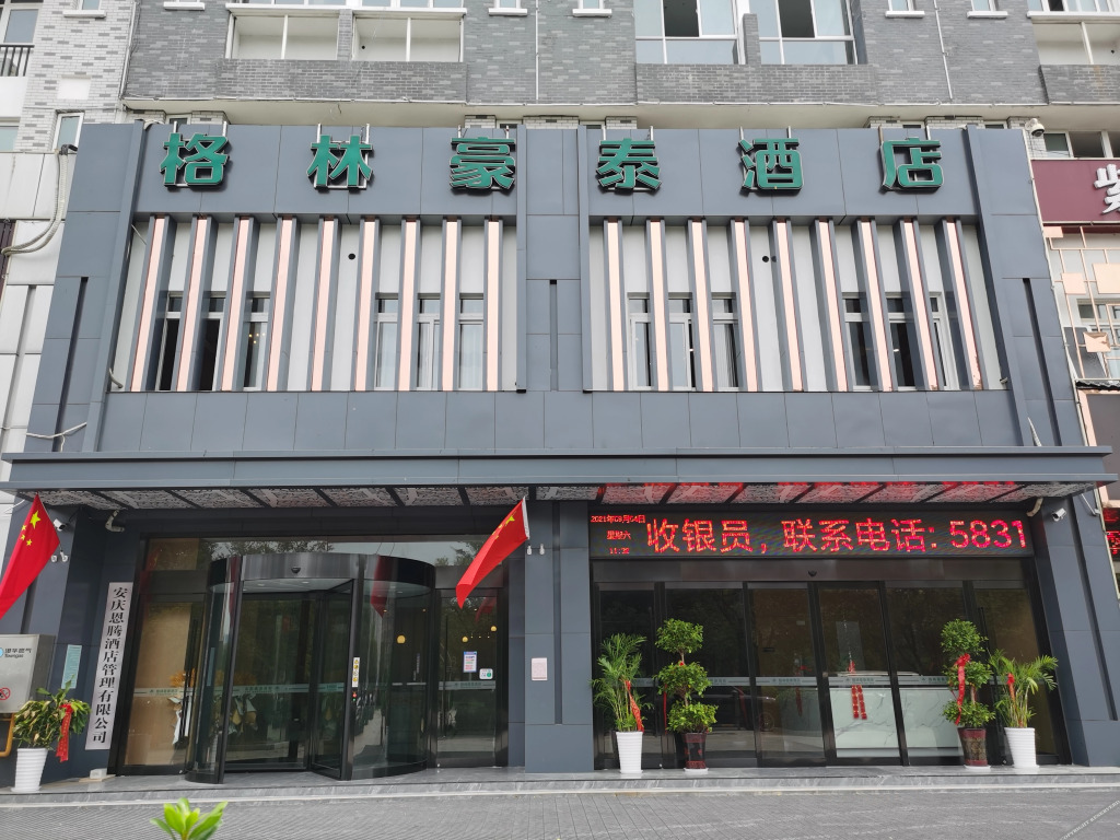 Аньцин: Green Haotai Hotel (Country Garden Wanda Plaza, Wanjiang Avenue, Anqing)
